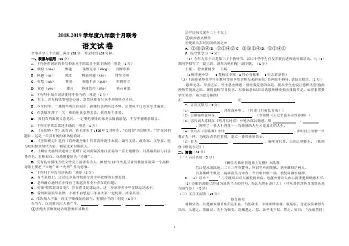 九年级十月联考语文试卷及答案