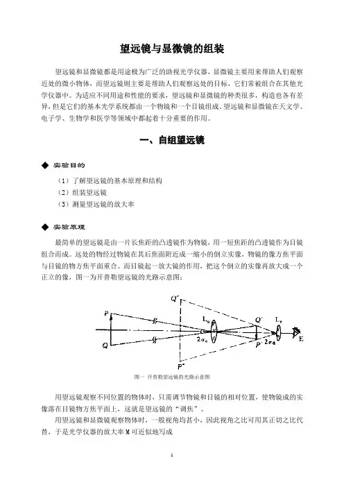 实验四十_组装显微镜与望远镜
