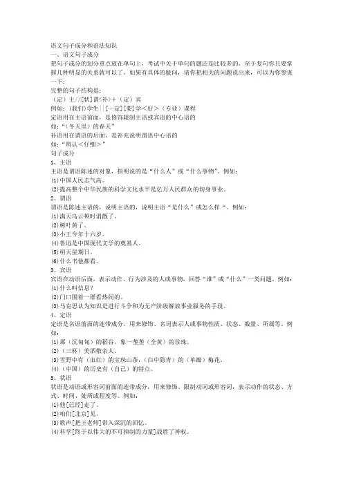 语文句子成分和语法知识
