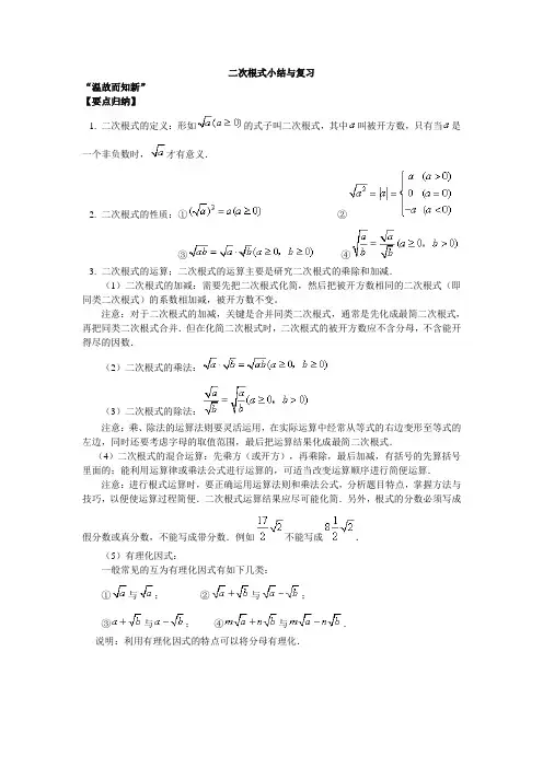 二次根式小结与复习假期辅导