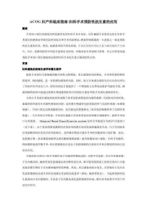 妇科手术预防用药指南