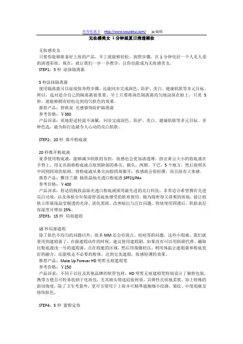 无妆感美女 1分钟画夏日清透裸妆