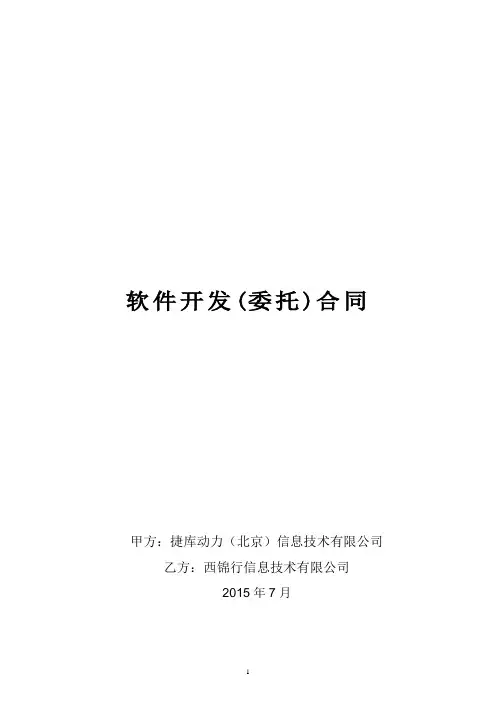 软件开发外包合同 2
