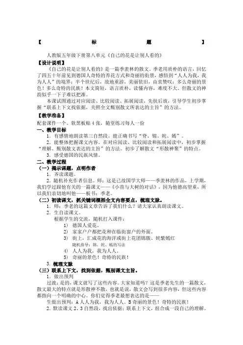 人教版小学语文五年级下册《自己的花是让别人看的》教学设计
