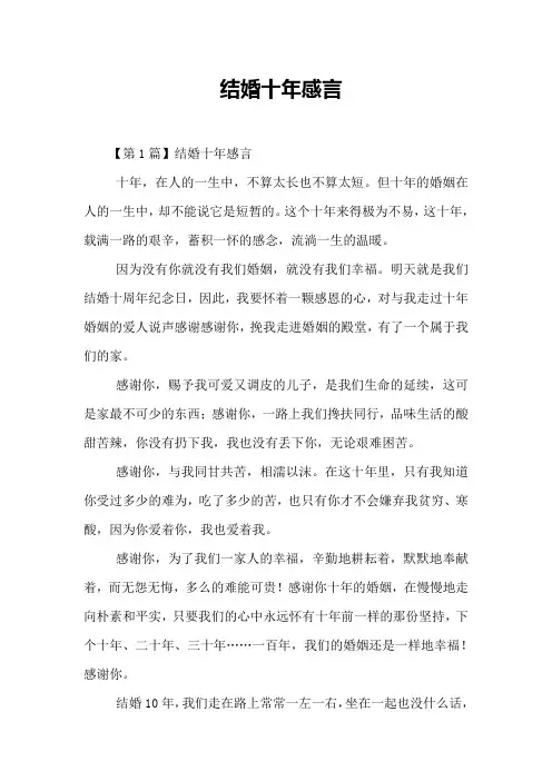 结婚十年感言