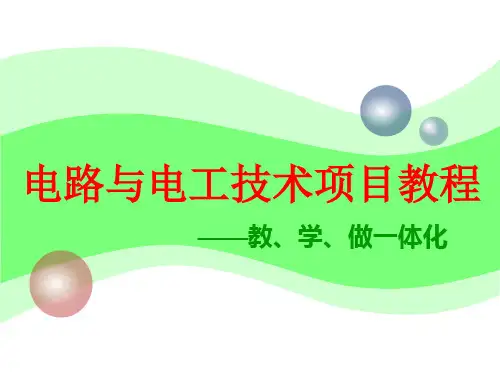 任务一 认识三相异步电动机[38页]