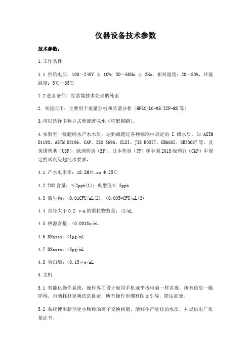 仪器设备技术参数