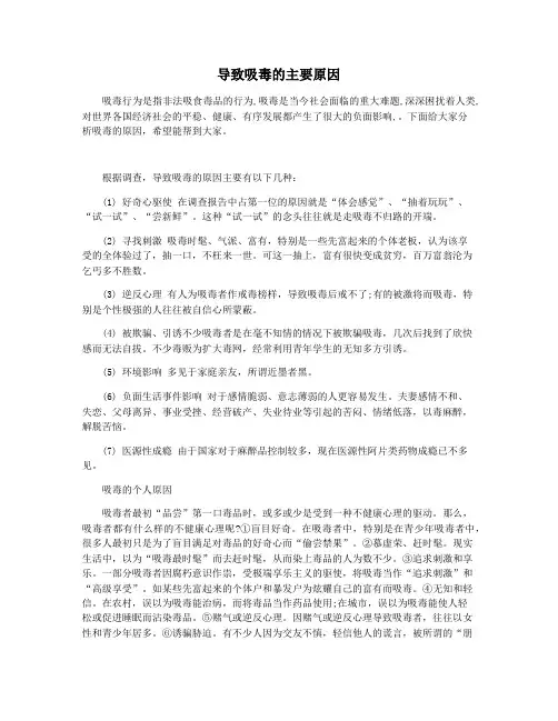 导致吸毒的主要原因