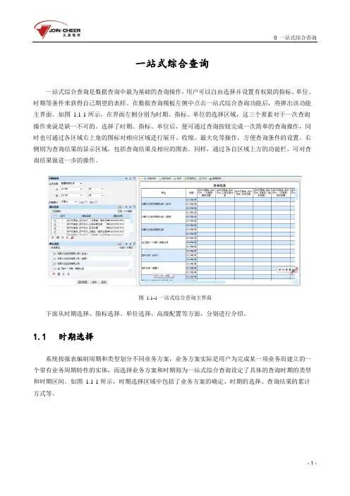 久其报表培训资料3