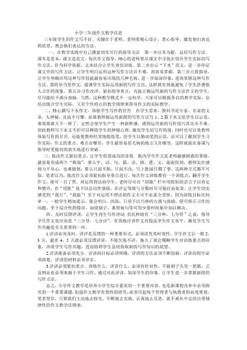 作文教学反思