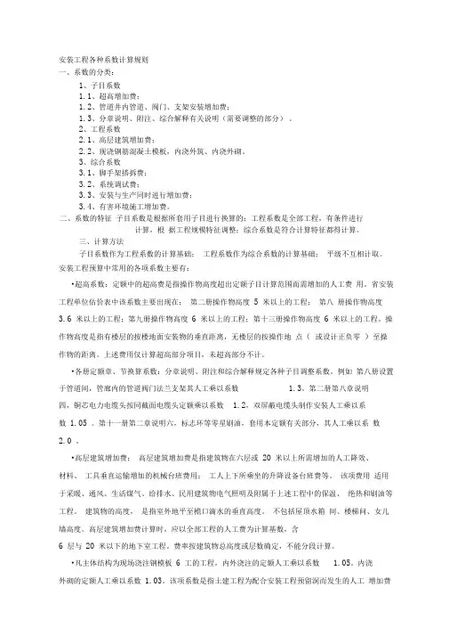 安装工程各种系数计算规则