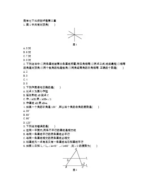 北师大版七年级数学(下册)第二章测试卷(附参考答案)