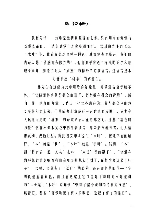 新人教版必修5高考语文《说木叶》说课稿(精品教学设计)