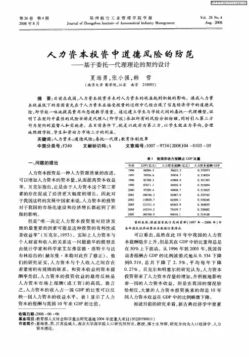 人力资本投资中道德风险的防范——基于委托-代理理论的契约设计