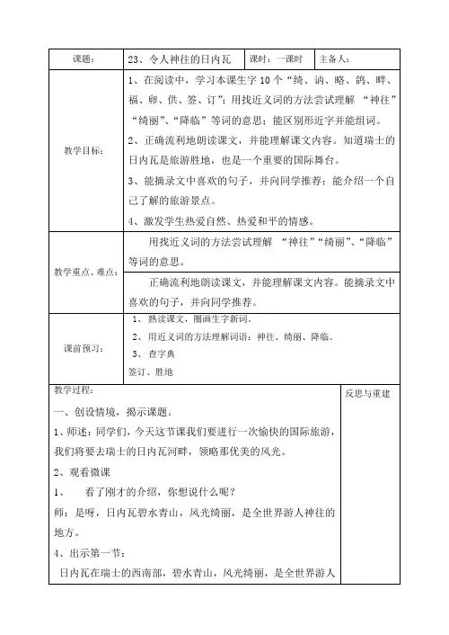 23令人神往的日内瓦