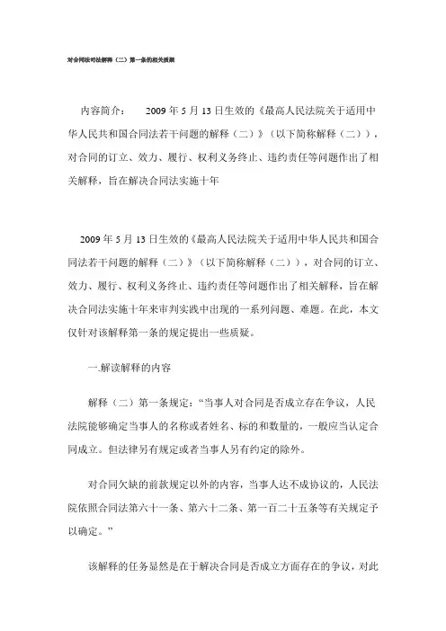 对合同法司法解释