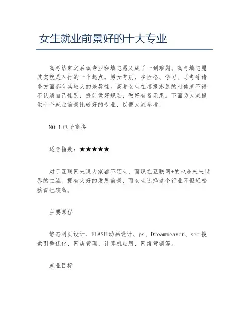 女生就业前景好的十大专业 2