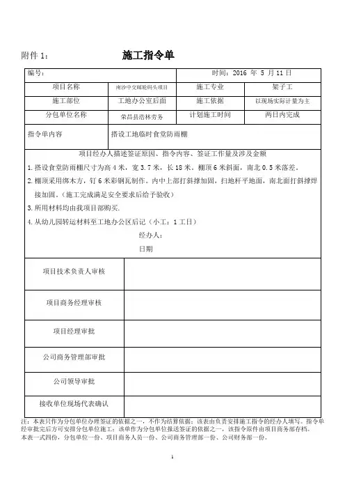 建筑施工指令单