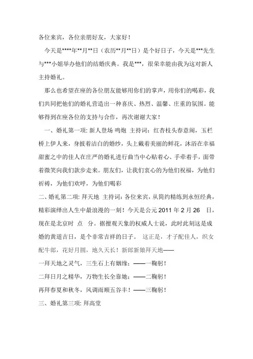 婚礼主持词 Word 文档