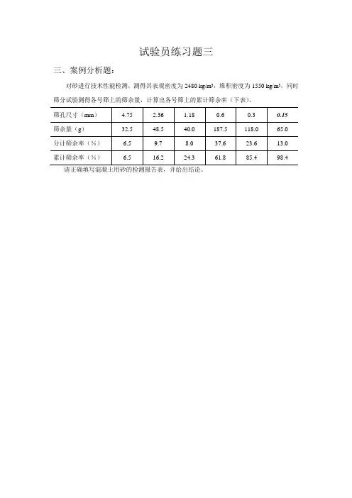 试验员练习题三(案例分析)