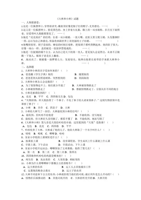 《大林和小林》名著阅读习题及答案