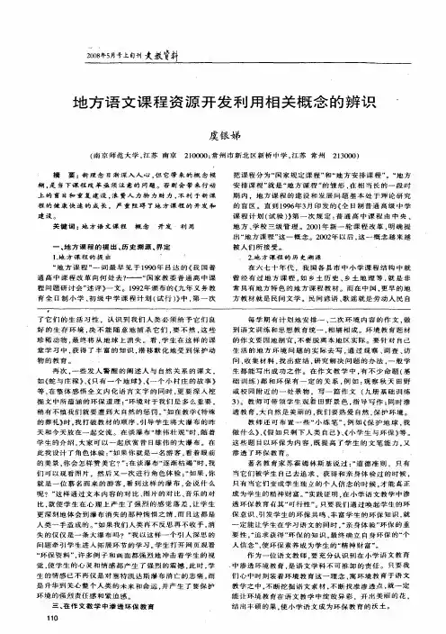 地方语文课程资源开发利用相关概念的辨识