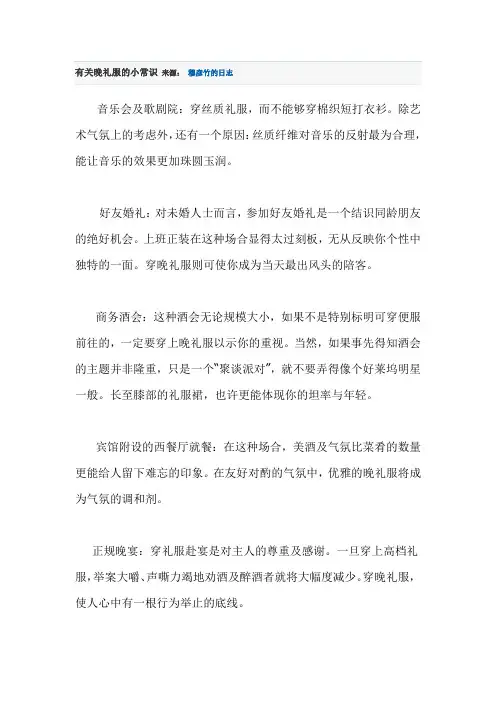 有关晚礼服的小常识 来源