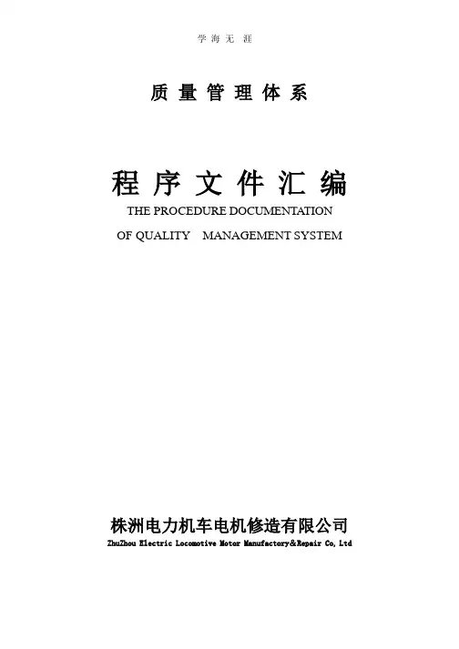 程序文件封面1、封面2、说明、目录.pptx