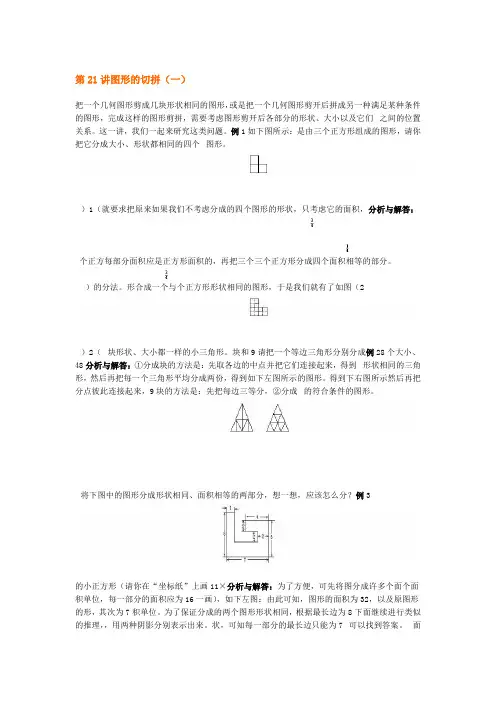 四年级上册数学试题  奥数第21讲 图形的切拼一 全国用含答案