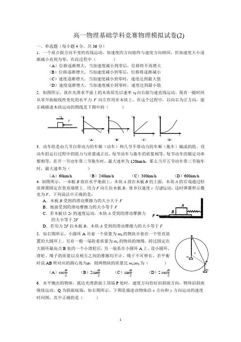 高一物理基础学科竞赛模拟试题(2)