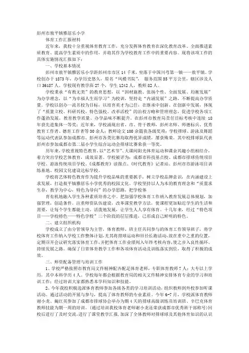 体育工作汇报材料