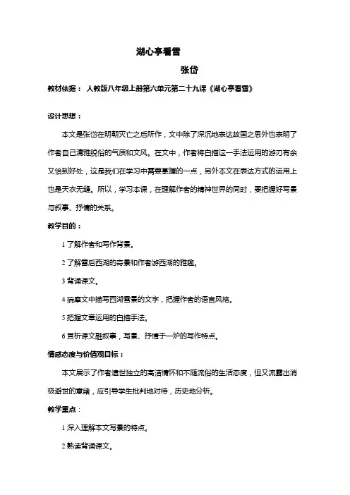 《湖心亭看雪》教学设计