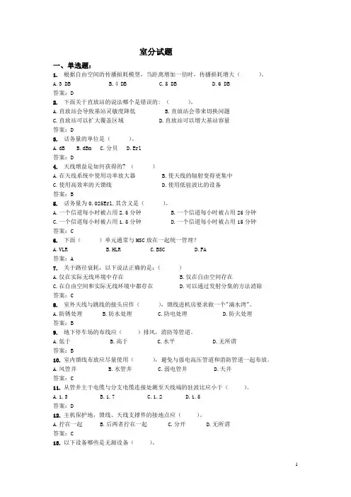 室分试题-维护