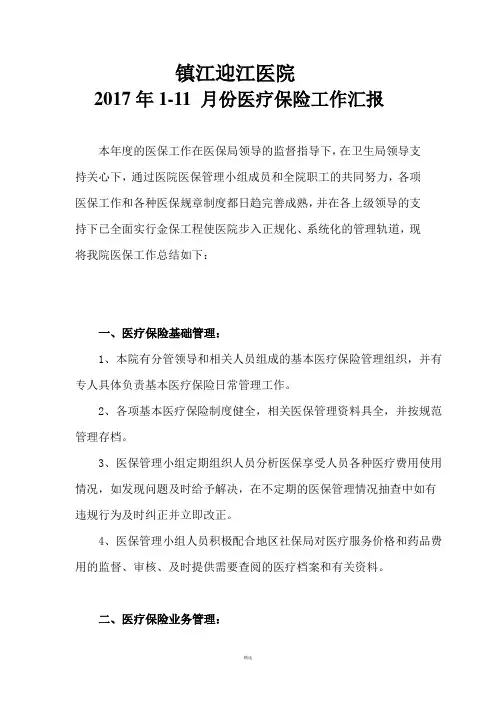医保工作总结