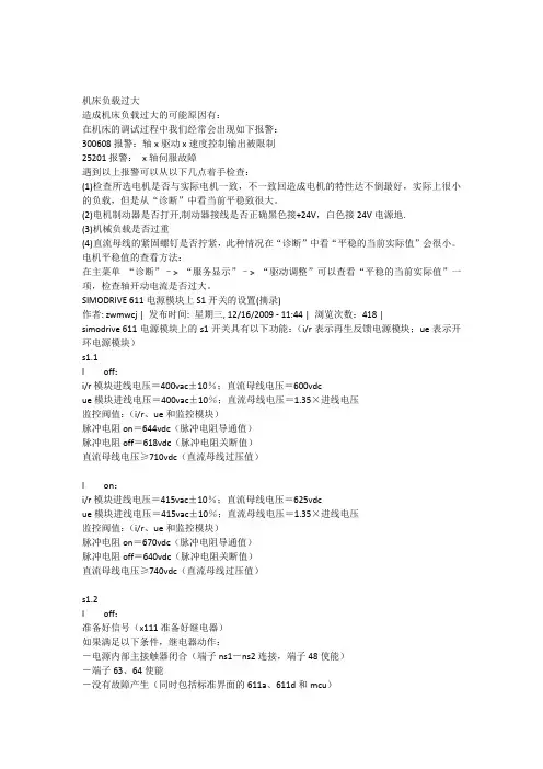 机床报警举例