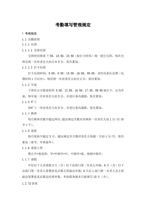 考勤填写管理规定