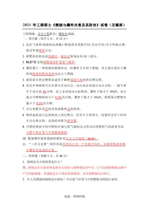 燃烧与爆炸试卷-答案