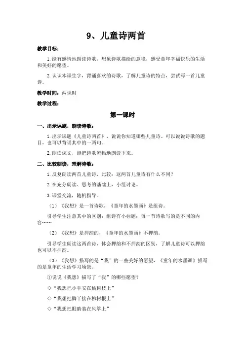 五年级下册9、儿童诗两首