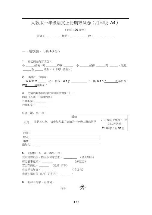 人教版一年级语文上册期末试卷(打印版A4)