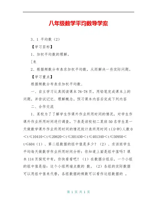 八年级数学平均数导学案