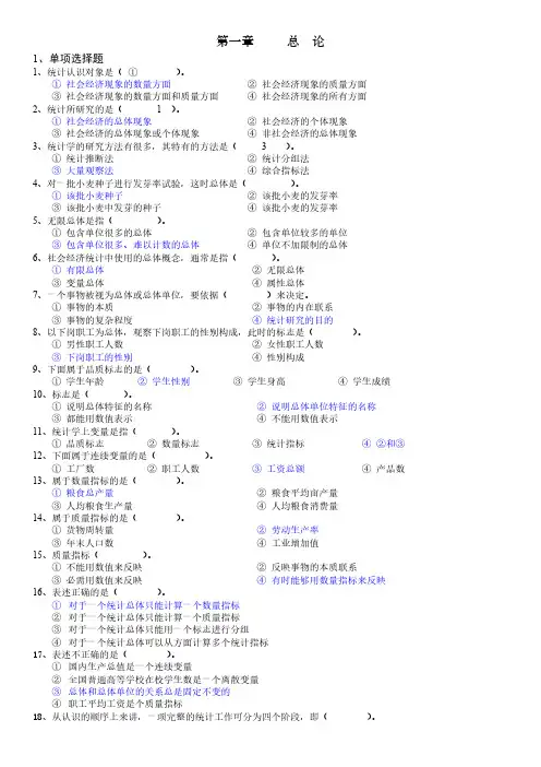 统计学基础练习题及参考答案[1]1[1]-推荐下载