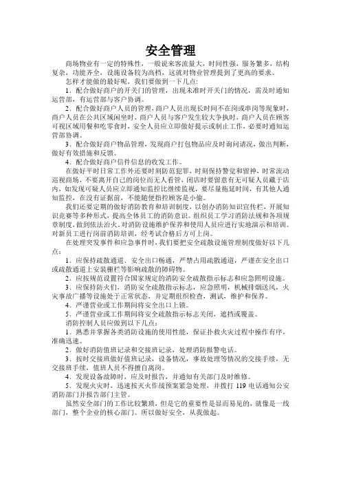 安全管理