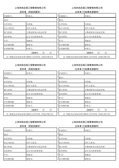 工程公司派车单出车单