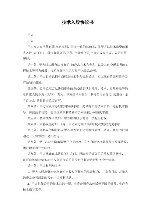 技术入股协议书 2