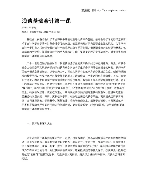 浅谈基础会计第一课
