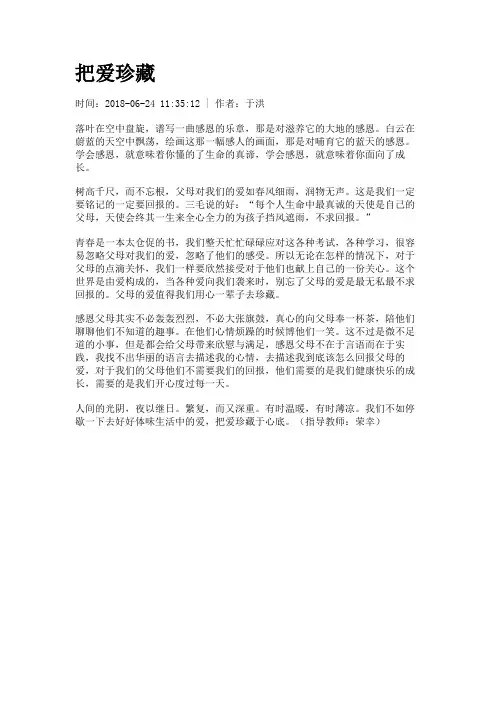 【初高中作文】把爱珍藏
