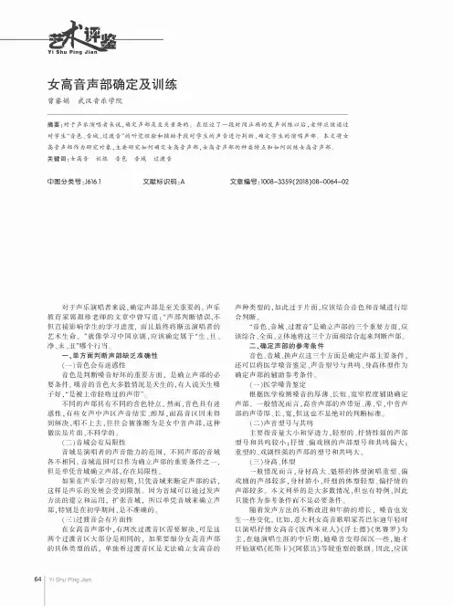 女高音声部确定及训练