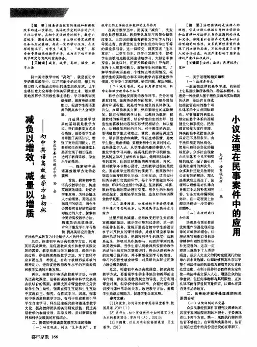 减负以增效,减量以增质——初中英语高效教学方法初探