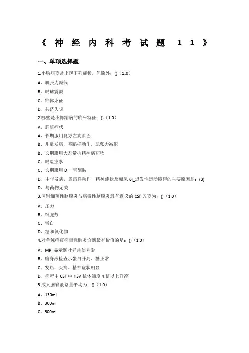 《神经内科考试题》