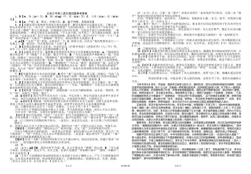 公安三中高二语文测试题参考答案